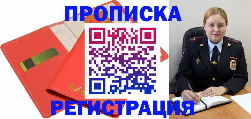 прописка от собственника в Дюртюли